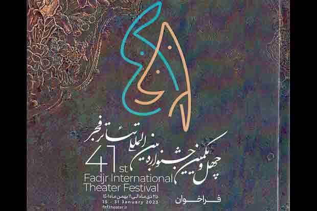 راهیابی تئاتر نوشهر به جشنواره فجر