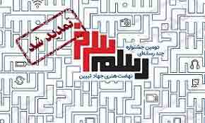 تمدید مهلت ارسال آثار به جشنواره چندرسانه&zwnj;ای &laquo;رسم سرخ&raquo;