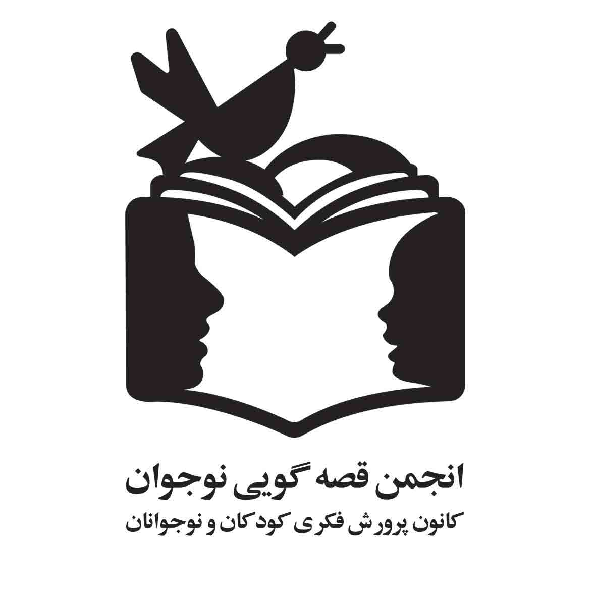 نامزدهای بخش علمی &laquo;جشنواره قصه گویی کانون&raquo; در بیست و چهارمین جشنواره بین المللی قصه گویی معرفی شدند