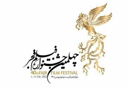اجراهایی در بخش رقابتی و بین‌الملل چهارمین روز جشنواره فجر