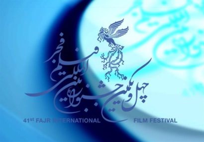 اسامی فیلم‌های سودای سیمرغ چهل و یکمین جشنواره فیلم فجر اعلام شد