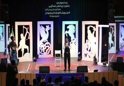 پرونده بیست و چهارمین جشنواره بین‌المللی قصه‌گویی بسته می‌شود