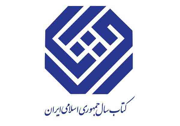 نامزدهای شعر فجر و گروه&zwnj;های مختلف جایزه کتاب سال معرفی شدند