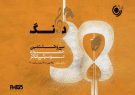 پخش برنامه‌ای برای سی‌وهشتمین جشنواره موسیقی فجر