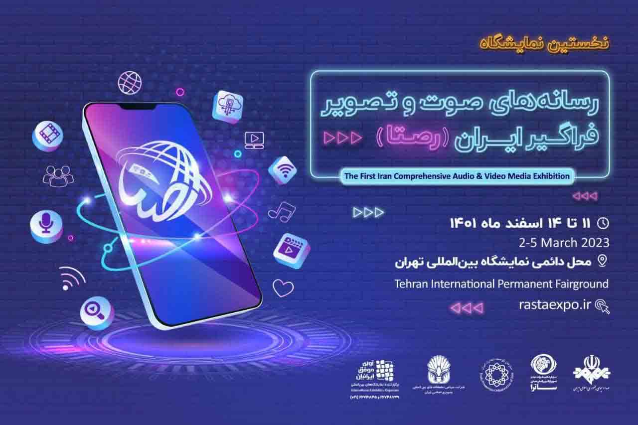 نمایشگاه رصتا برای همه