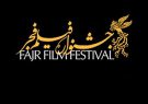 دبیر چهل و دومین جشنواره فیلم فجر تا ۱۰روز دیگر معرفی می‌شود