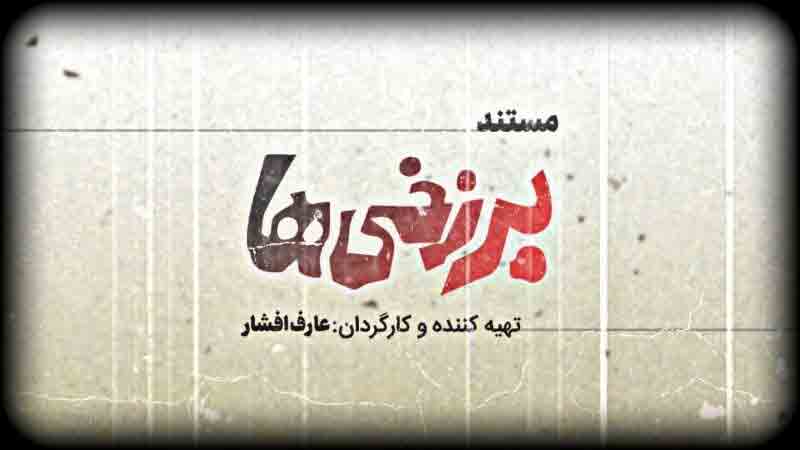 &laquo;برزخی&zwnj;ها&raquo; فیلمی بود که سینمای هر کشوری به آن نیاز دارد