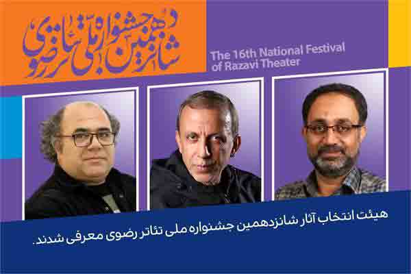 معرفی اعضای هیئت انتخاب جشنواره ملی تئاتر رضوی