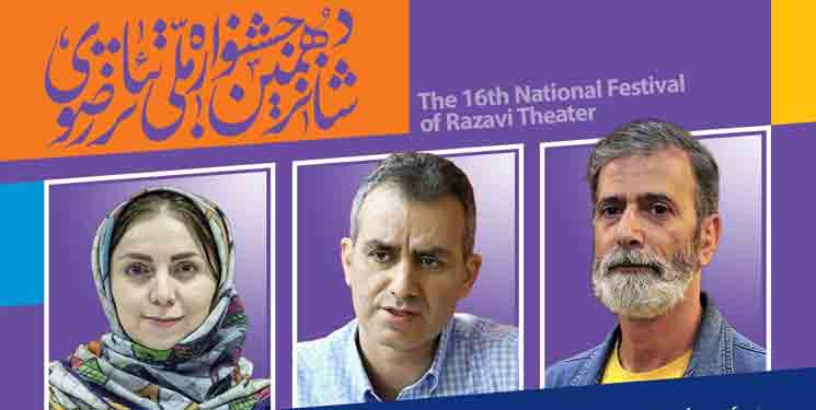 هیأت داوران بخش نمایشنامه نویسی جشنواره تئاتر رضوی معرفی شدند