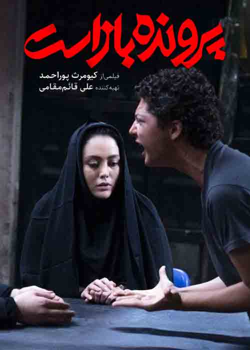 فیلم سینمایی &laquo;پرونده باز است&raquo; پروانه نمایش گرفت
