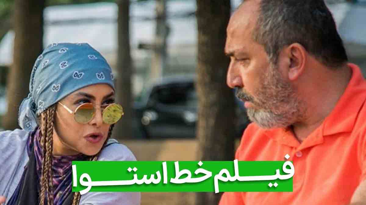 اکران آنلاین فیلم سینمایی &laquo;خط استوا&raquo;