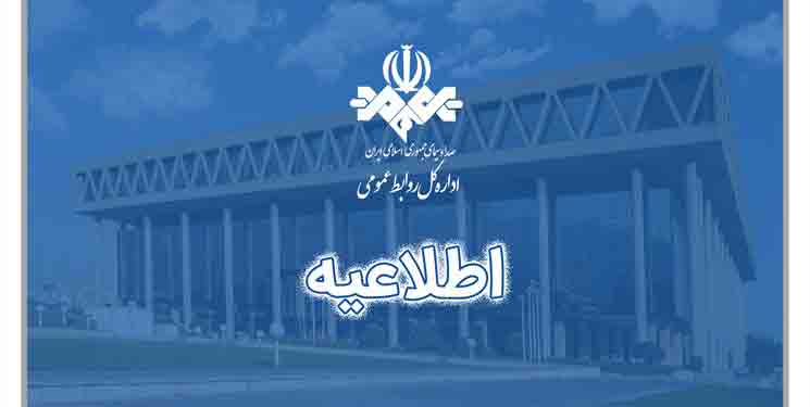 توضیحات روابط عمومی رسانه ملی درباره پخش تبلیغات &laquo;دیجی کالا&raquo; و &laquo;ازکی&raquo;