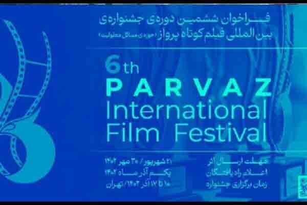 فراخوان جشنواره فیلم &laquo;پرواز&raquo;