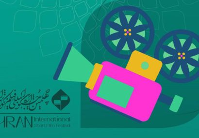 آثار پویانمایی راه‌یافته به چهلمین جشنواره بین‌المللی فیلم کوتاه تهران معرفی شدند