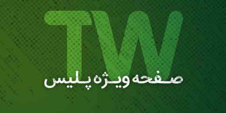 صفحه ویژه پلیس در تلوبیون راه&zwnj;اندازی شد