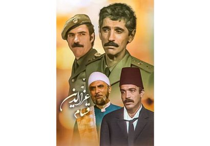 سریال «عز الدین قسام» از آنتن شبکه تماشا پخش می‌شود