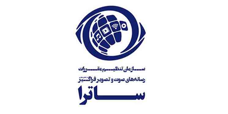 اشکال اساسنامه&zwnj;ای شورای نگهبان به ساترا