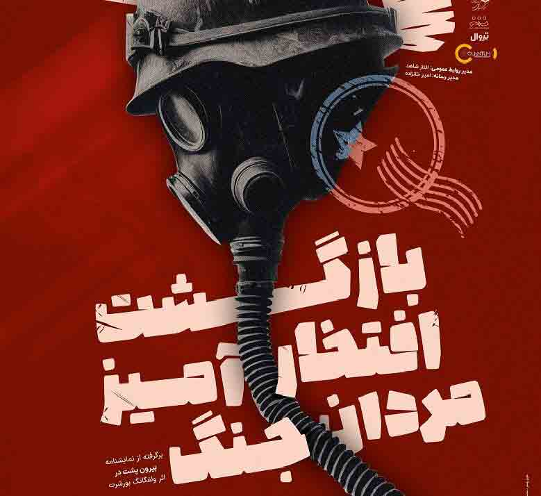 بازگشت افتخارآمیز مردان جنگ به نوفل لوشاتو