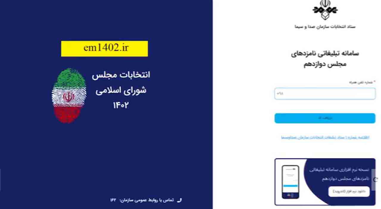 امروز، آخرین فرصت ثبت نام نامزد&zwnj;های انتخابات مجلس برای تبلیغات تلویزیونی