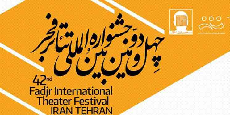 نامزدهای بخش نمایشنامه&zwnj;نویسی جشنواره تئاتر فجر۴۲ معرفی شدند