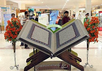 آغاز نمایشگاه قرآن از فردا در مصلی تهران