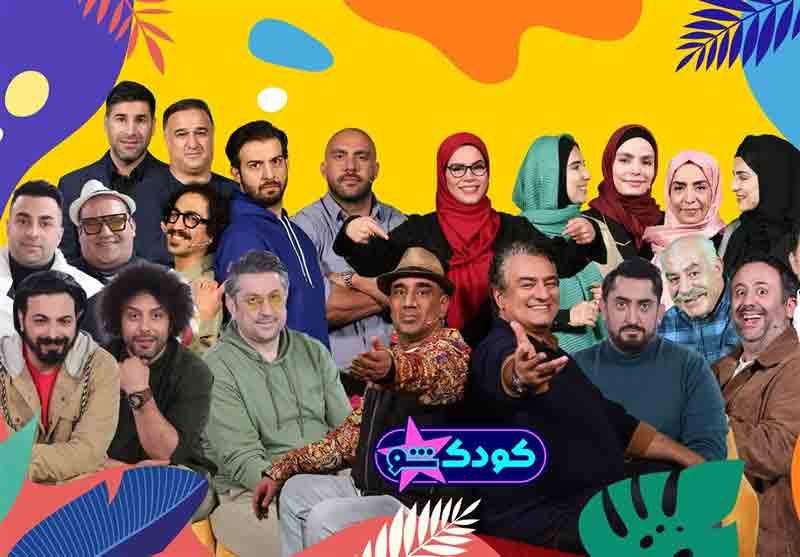 &laquo;کودک&zwnj;شو&raquo; نوروزی از ۲۹ اسفند می&zwnj;آید