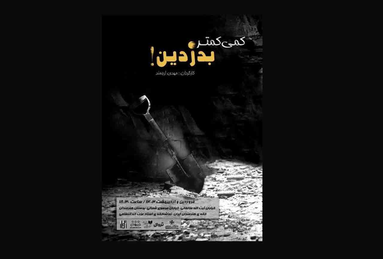 آغاز پیش فروش نمایش &laquo;کمی کمتر بدزدین&raquo;