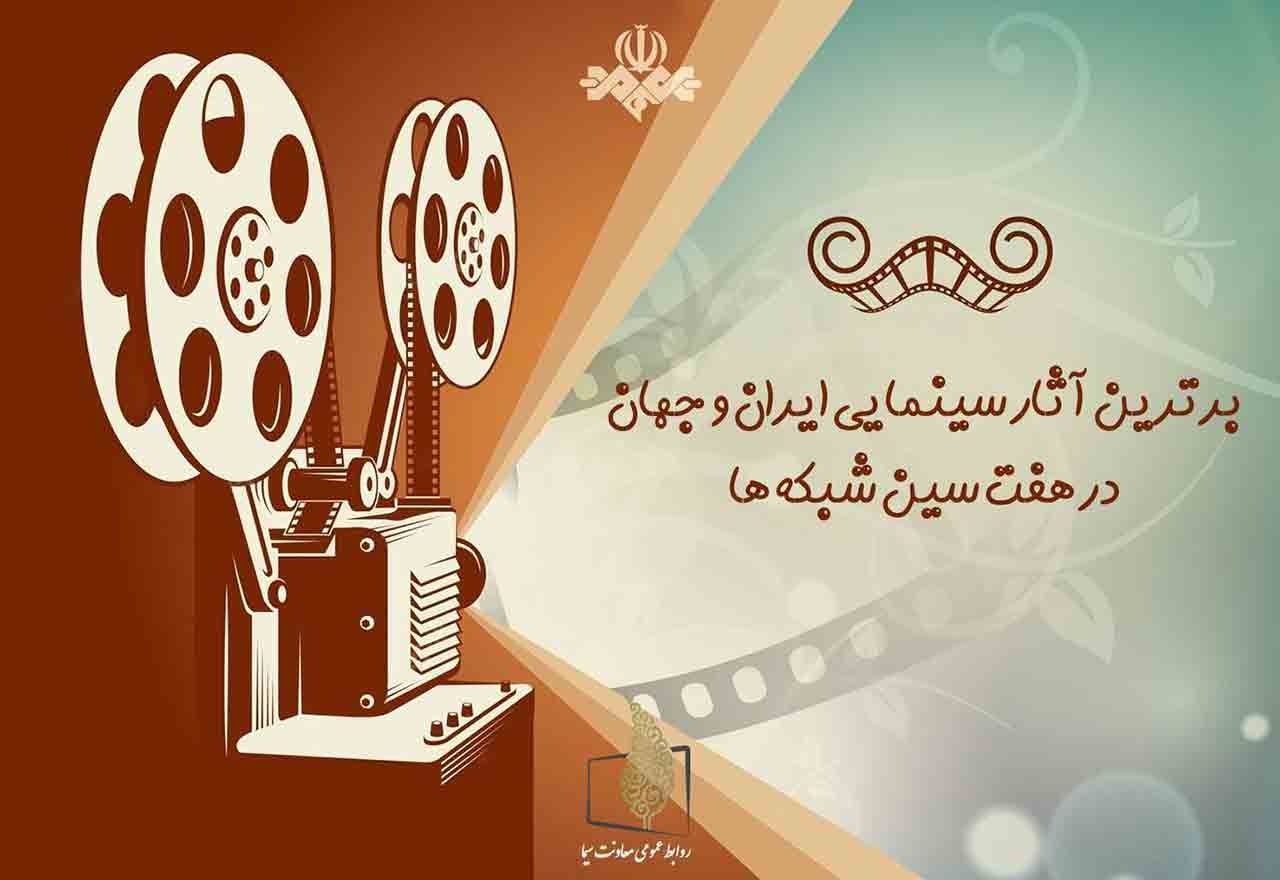 تدارک شبکه های سیما برای ۱۳ فروردین