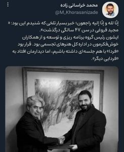 پیام تسلیت مدیرکل هنرهای تجسمی وزارت فرهنگ در پی درگذشت مجید فروغی