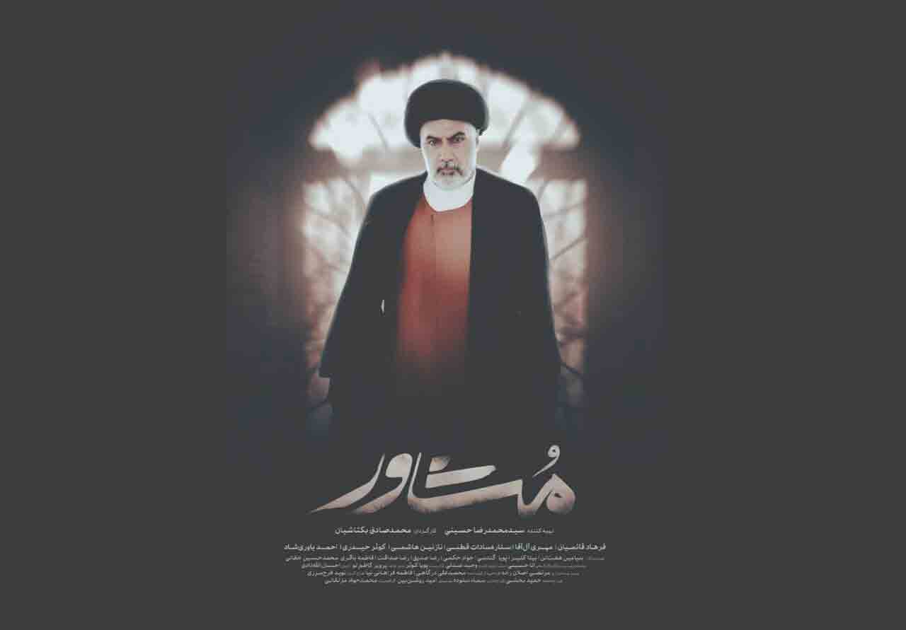 &laquo;مشاور&raquo; به تلویزیون می&zwnj;آید