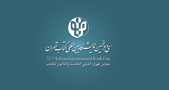 نمایشگاه کتاب تهران امروز آغاز به کار می‌کند