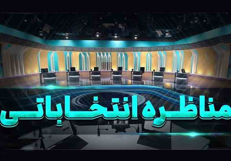 هنوز مجری مناظرات تلویزیونی قطعی نشده است