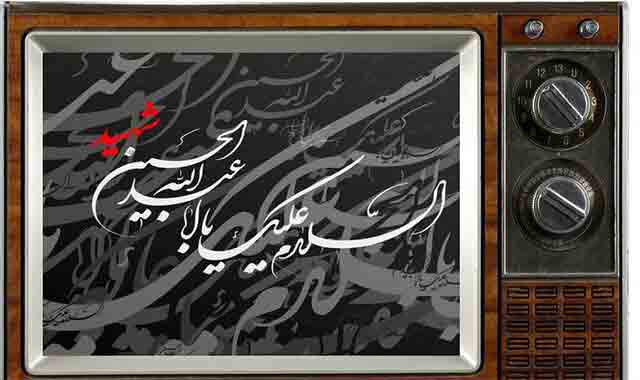 فیلم&zwnj;های سینمایی تلویزیون در روزهای تاسوعا و عاشورای حسینی(ع)