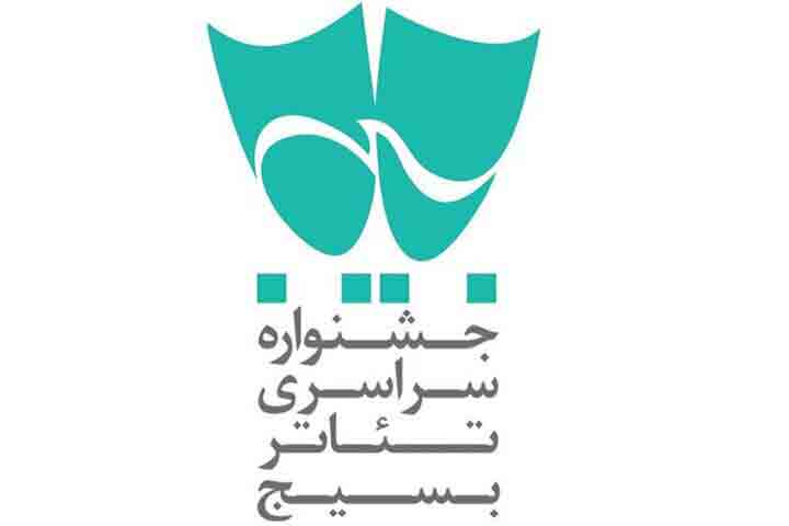 آغاز جشنواره&zwnj;های استانی تئاتر بسیج