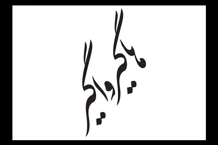 &laquo;هاگیرواگیر&raquo; در سنگلج