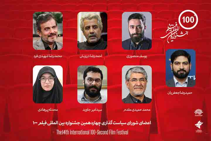 دبیر و شورای سیاست&zwnj;گذاری جشنواره &laquo;فیلم ۱۰۰&raquo; منصوب شدند