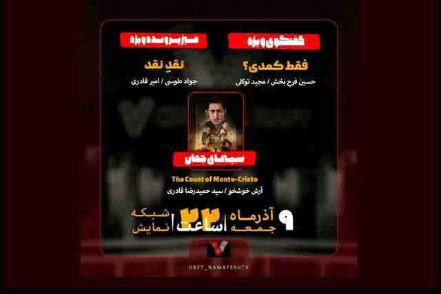 سینمای کمدی روز میز &laquo;هفت&raquo;