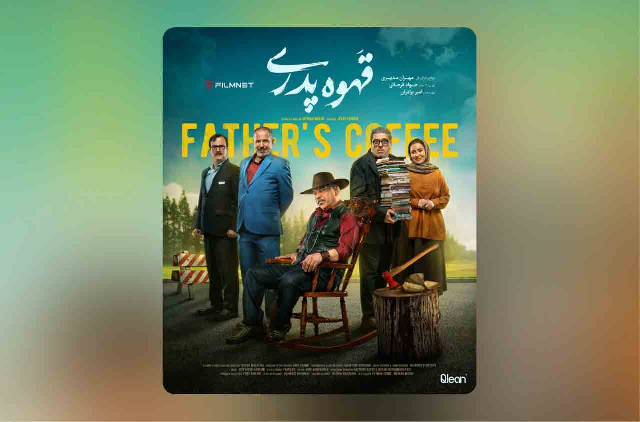 صبح&zwnj;های دوشنبه به صرف &laquo;قهوه پدری&raquo;