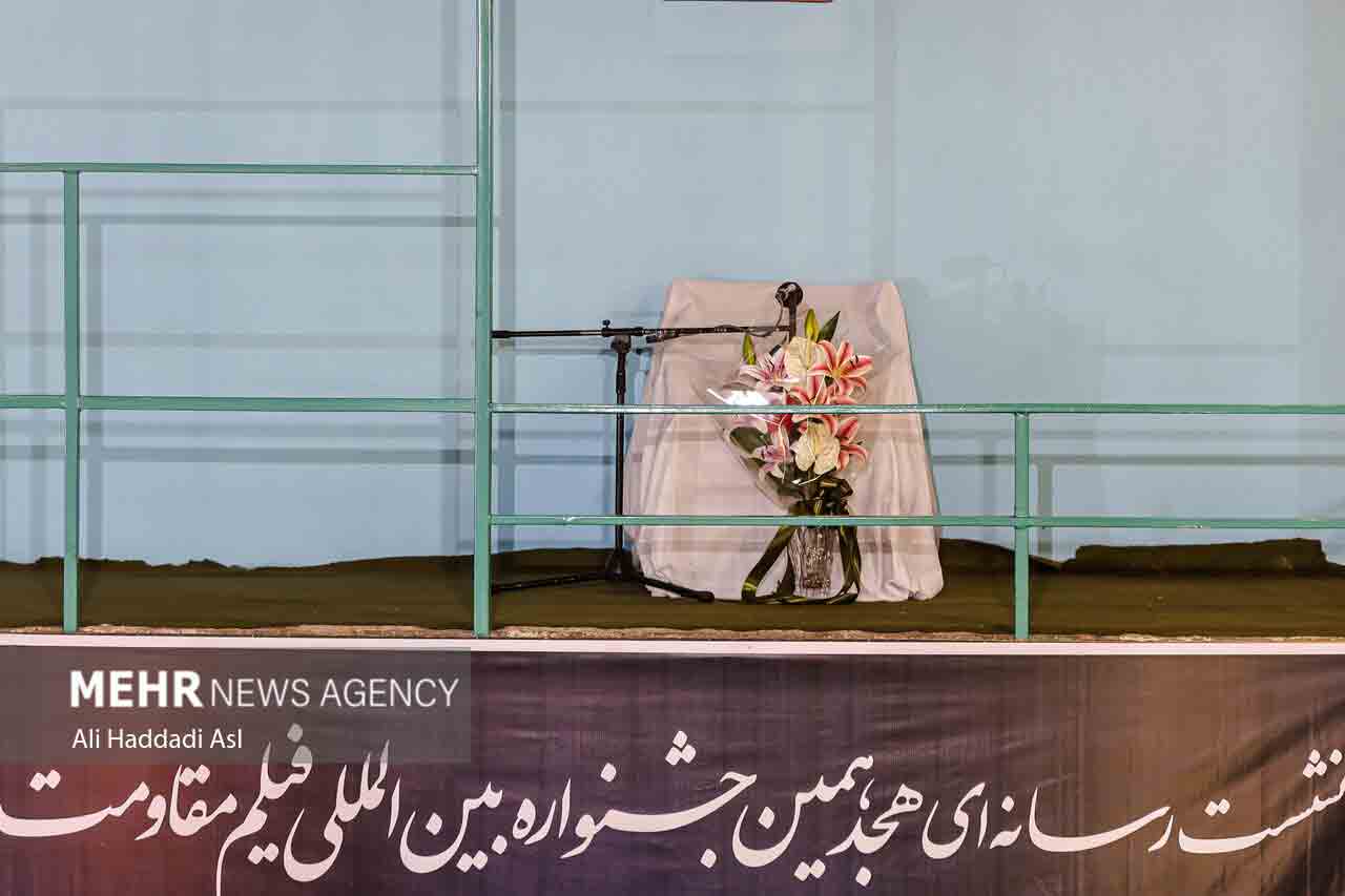 نشست رسانه&zwnj;ای هجدهمین جشنواره بین المللی فیلم مقاومت