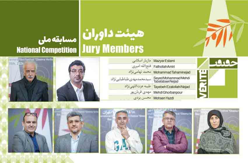 داوران بخش مسابقه ملی جشنواره &laquo;سینماحقیقت&raquo; مشخص شدند