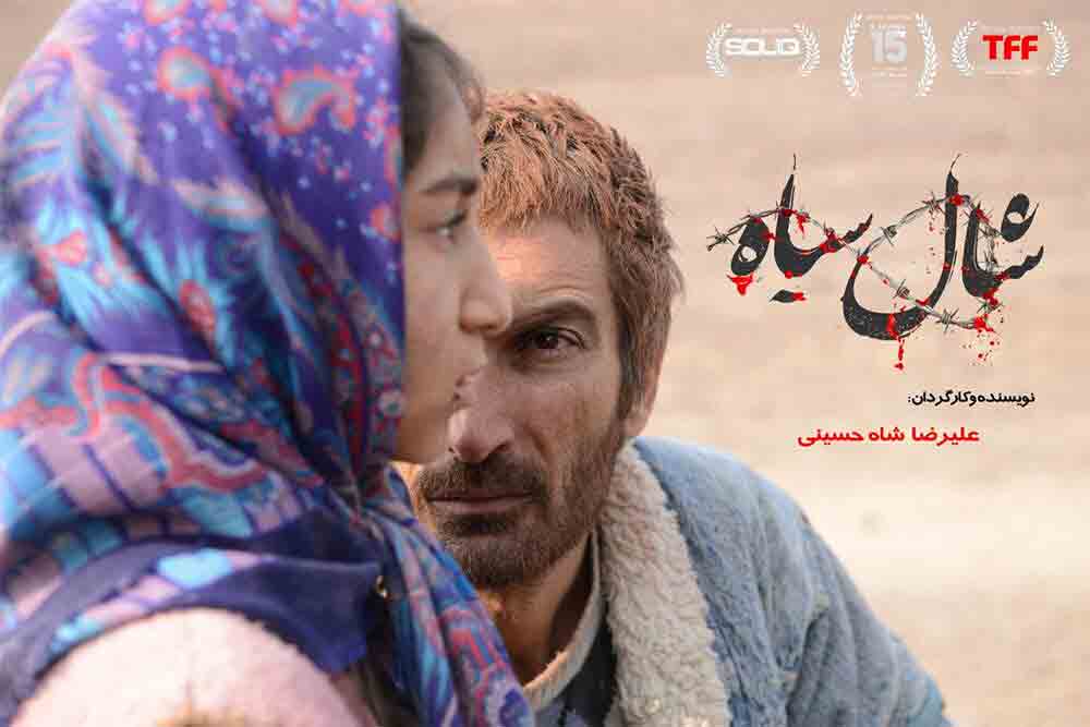 &laquo;شال سیاه&raquo; امشب در جشنواره حقوق بشر روی پرده می&zwnj;رود