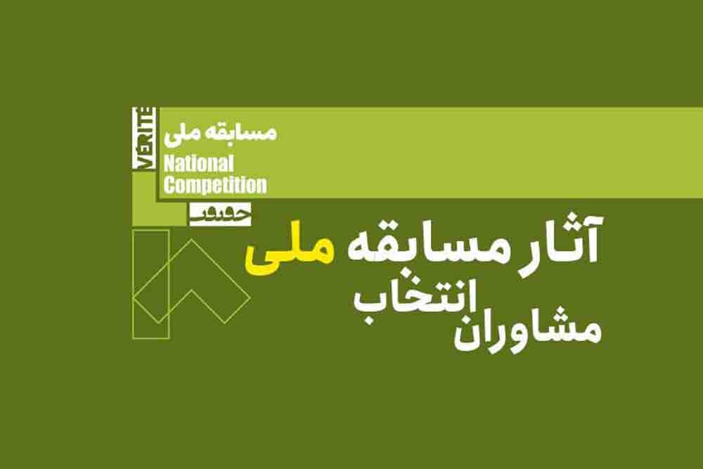معرفی گروه مشاوران انتخاب آثار مسابقه ملی &laquo;سینماحقیقت&raquo;
