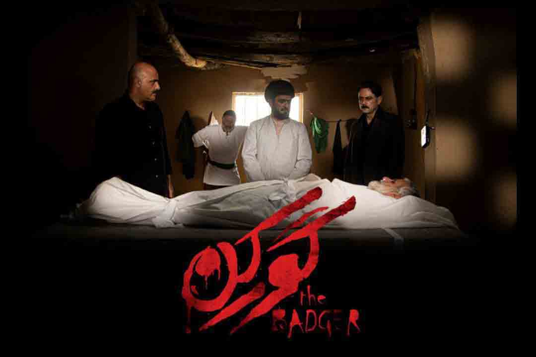 &laquo;گورکن&raquo; اکران آنلاین شد