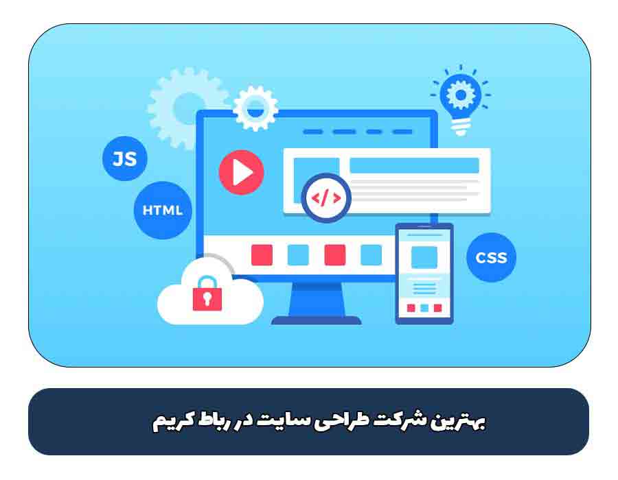 بهترین شرکت طراحی سایت در رباط کریم