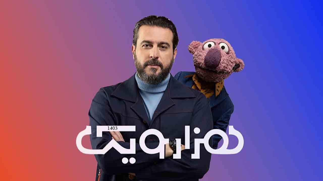 پخش فصل جدید برنامه &laquo;۱۰۰۱&raquo; با محسن کیایی و جناب&zwnj;خان در پاییز