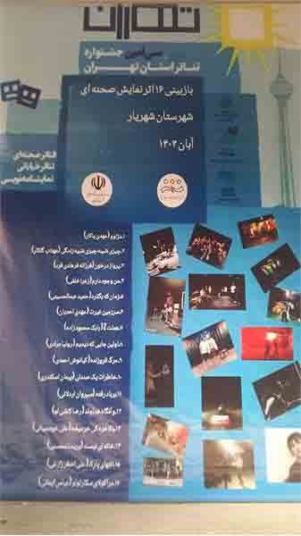 بازبینی آثار شرکت&zwnj;کننده از شهریار در سی&zwnj;امین جشنواره تئاتر استان