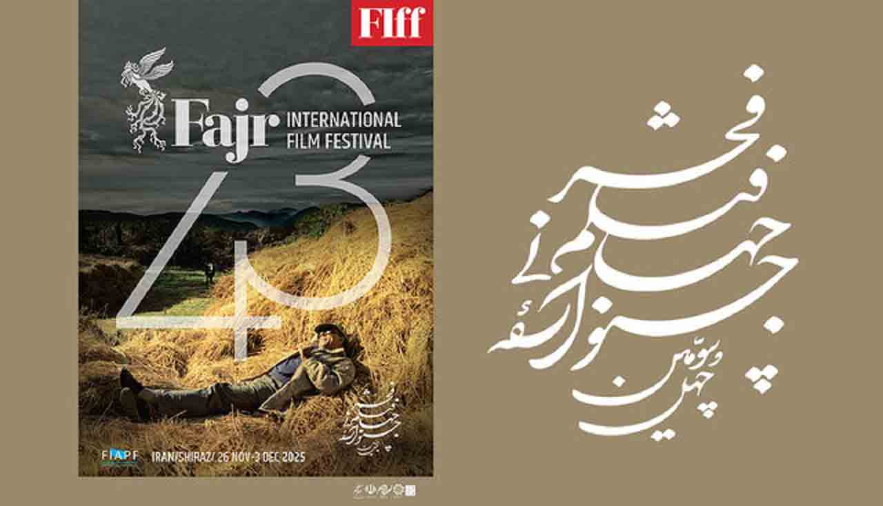 آغاز چهل و سومین جشنواره جهانی فیلم فجر با &laquo;زیر درخت زیتون&raquo; در شیراز
