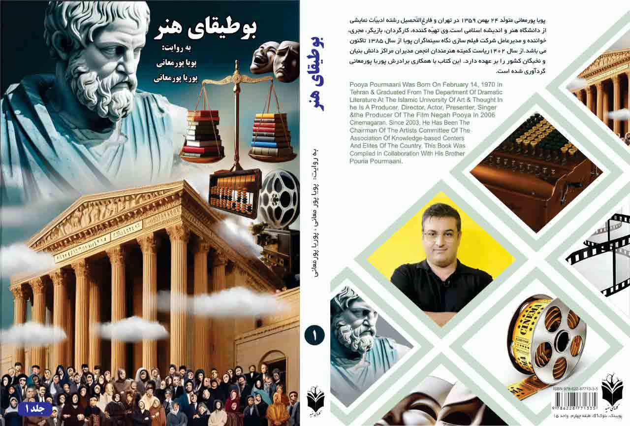 رونمایی از کتاب &laquo;بوطیقای هنر&raquo; اثر پویا پورمعانی در اسلامشهر