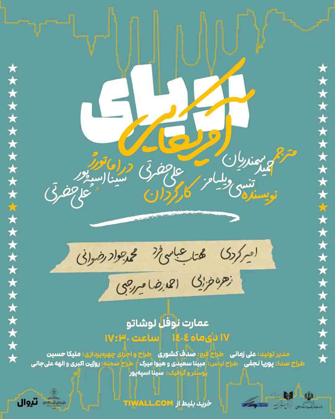 نوفل لوشاتو، میزبان &laquo;رویای آمریکایی&raquo; علی حضرتی می شود