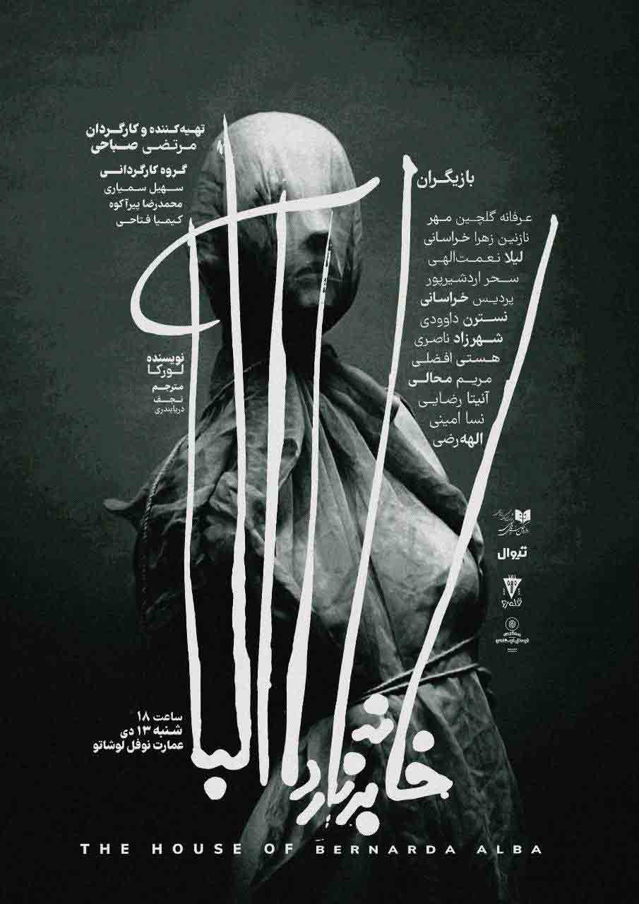 خانه برناردا آلبا در عمارت نوفل لوشاتو به روی صحنه می رود